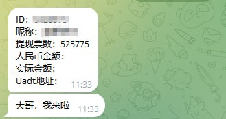 部分主播提现订单