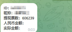 部分主播提现订单